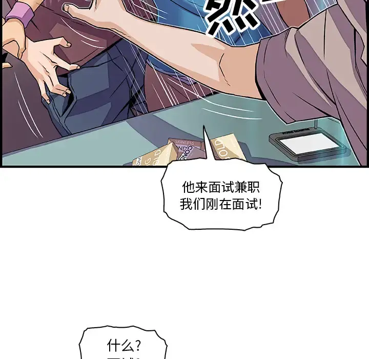 你和我的小秘密 - 第21话 - page 77