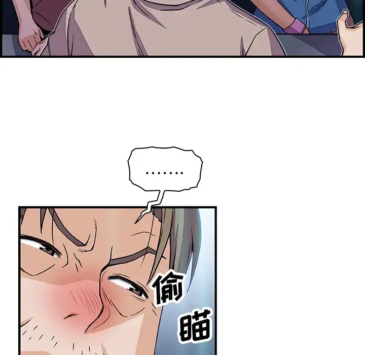 你和我的小秘密 - 第21话 - page 79