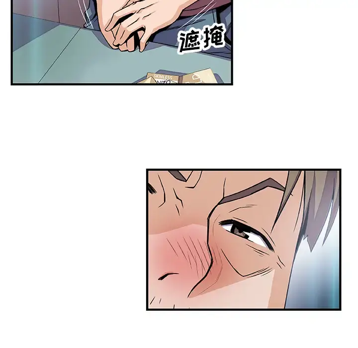 你和我的小秘密 - 第21话 - page 81
