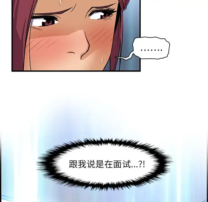 你和我的小秘密 - 第21话 - page 83