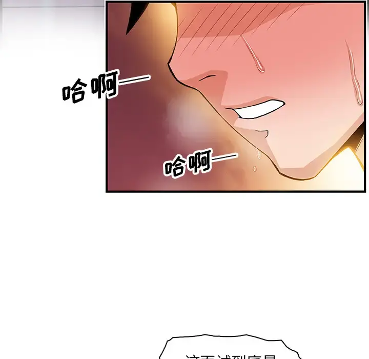 你和我的小秘密 - 第21话 - page 86
