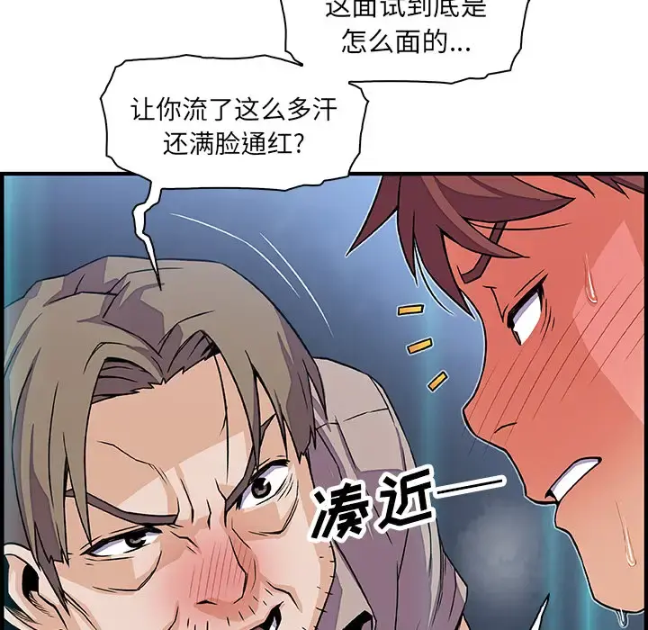 你和我的小秘密 - 第21话 - page 87