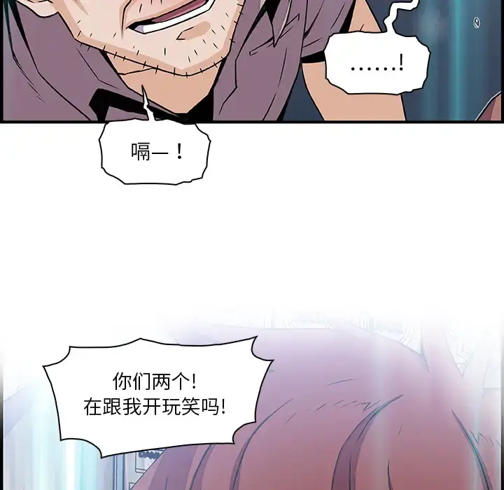 你和我的小秘密 - 第21话 - page 88