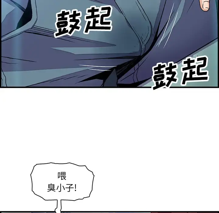 你和我的小秘密 - 第21话 - page 96