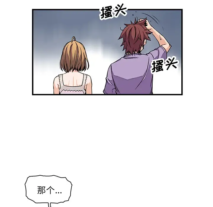 你和我的小秘密 - 第15话 - page 7
