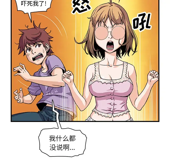 你和我的小秘密 - 第15话 - page 9