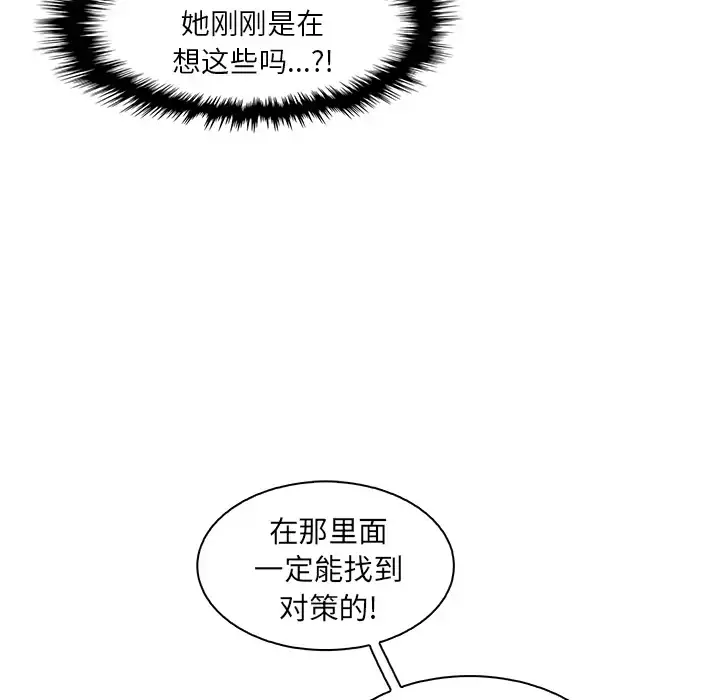 你和我的小秘密 - 第15话 - page 12