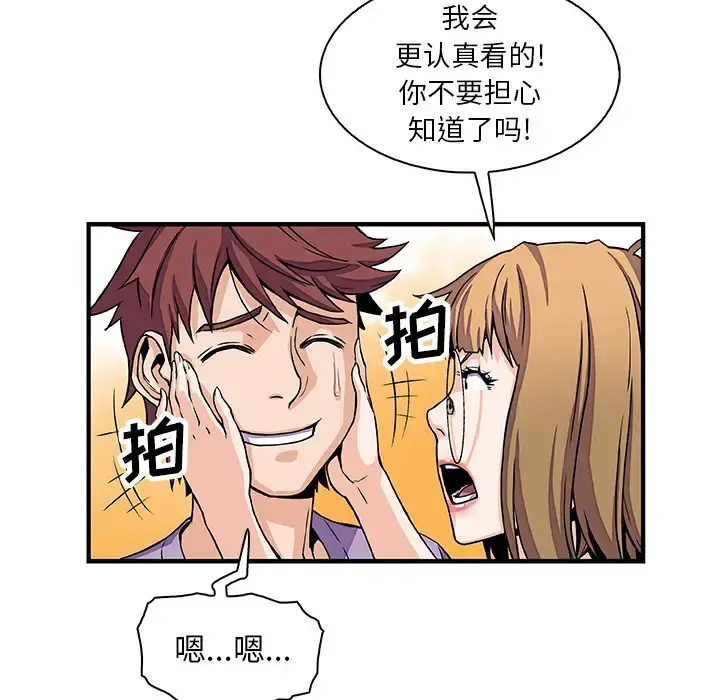 你和我的小秘密 - 第15话 - page 13