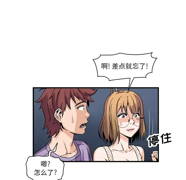 你和我的小秘密 - 第15话 - page 16