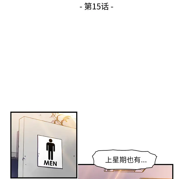 你和我的小秘密 - 第15话 - page 23