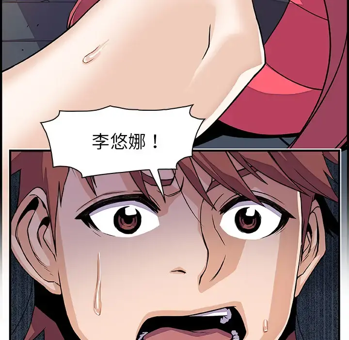 你和我的小秘密 - 第15话 - page 76