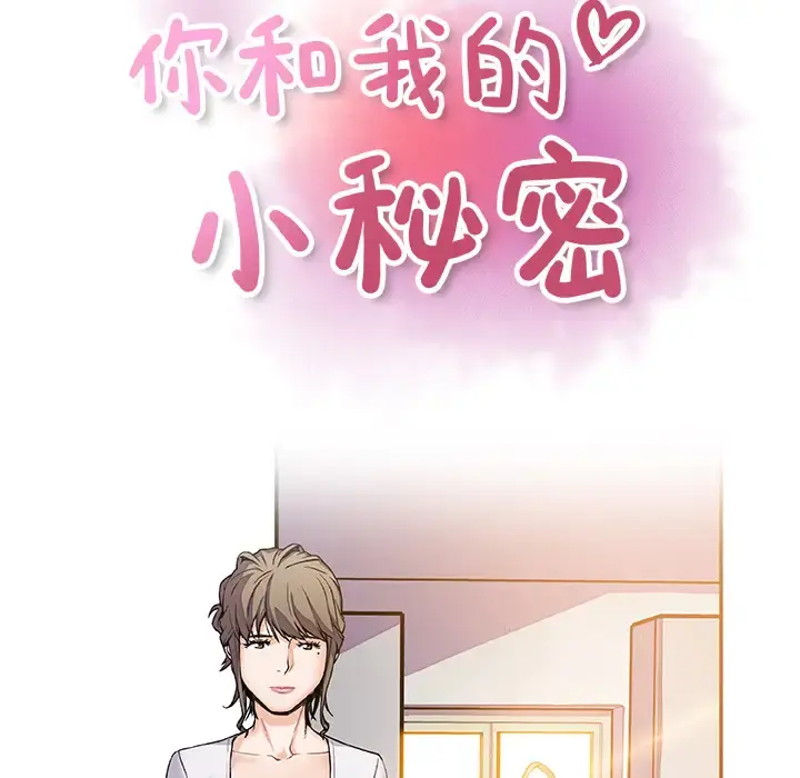 你和我的小秘密 - 第6话 - page 33