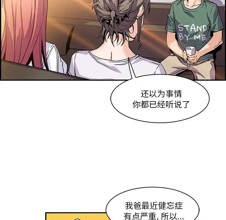 你和我的小秘密 - 第6话 - page 39