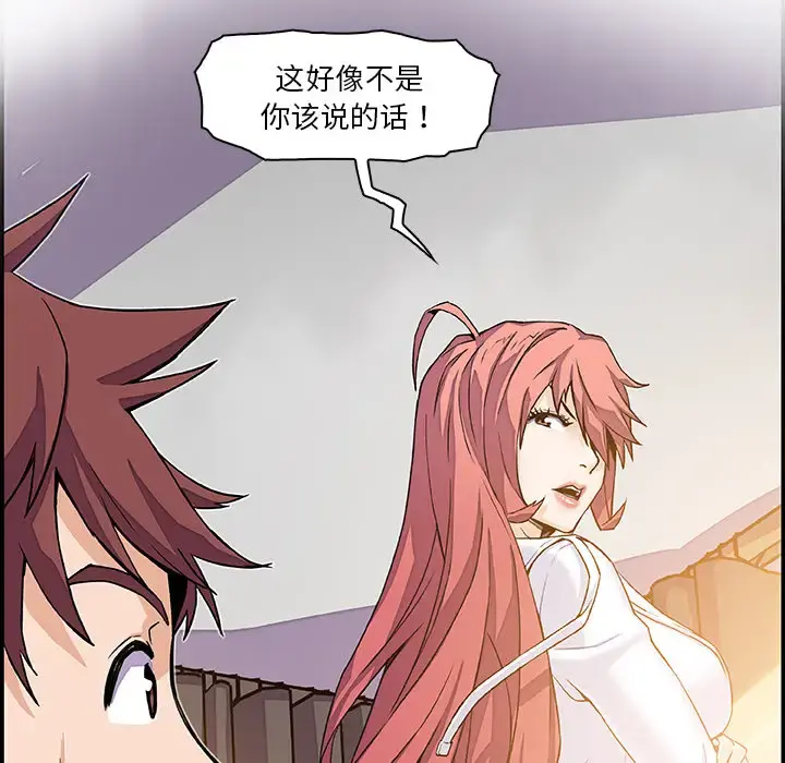 你和我的小秘密 - 第6话 - page 42
