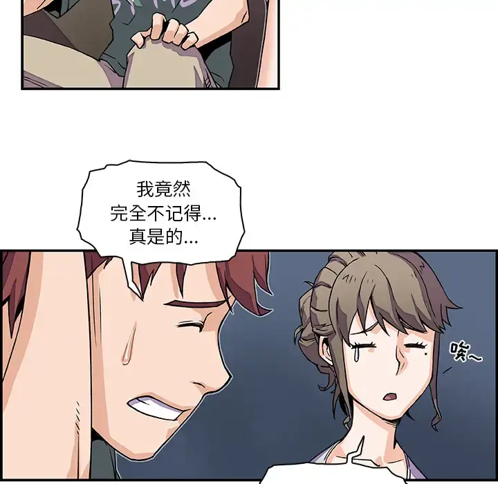 你和我的小秘密 - 第6话 - page 51