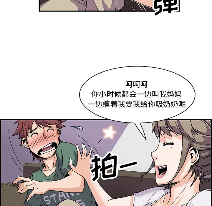 你和我的小秘密 - 第6话 - page 59