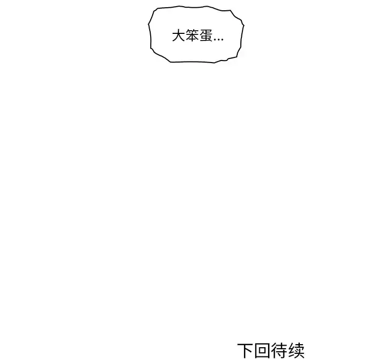 你和我的小秘密 - 第6话 - page 76