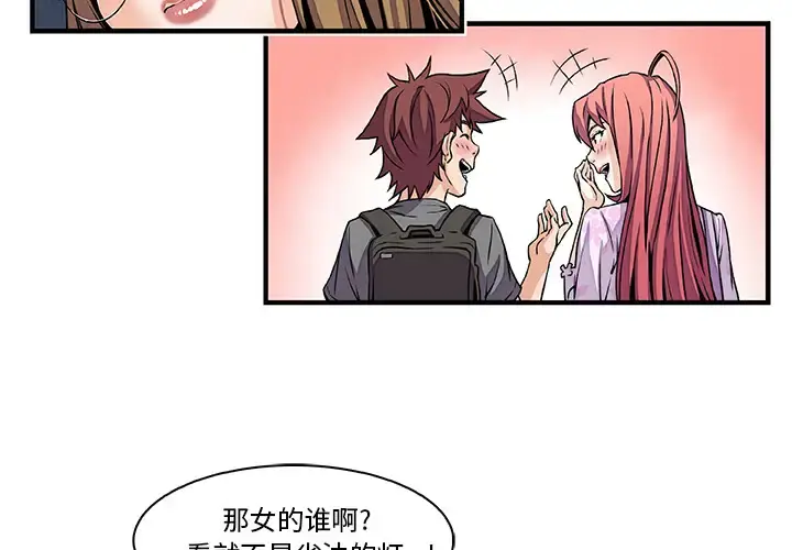你和我的小秘密 - 第29话 - page 3