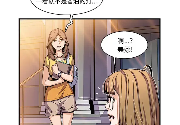 你和我的小秘密 - 第29话 - page 4