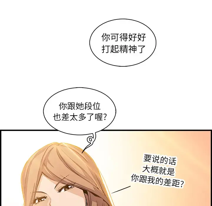 你和我的小秘密 - 第29话 - page 6