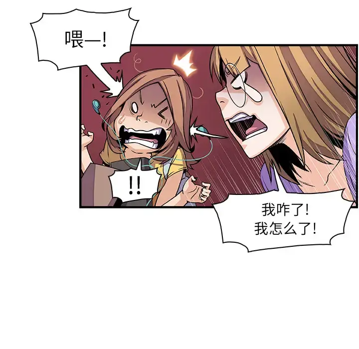 你和我的小秘密 - 第29话 - page 8