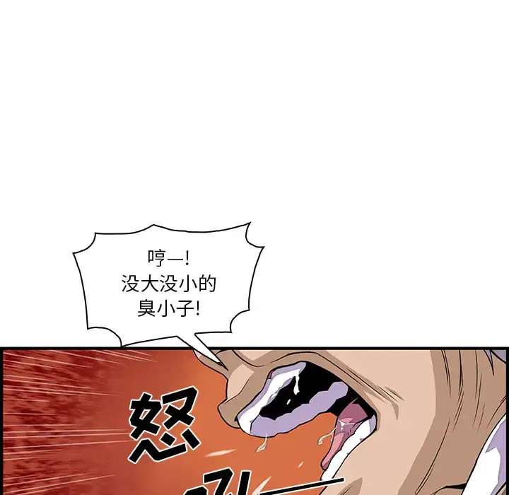 你和我的小秘密 - 第29话 - page 13