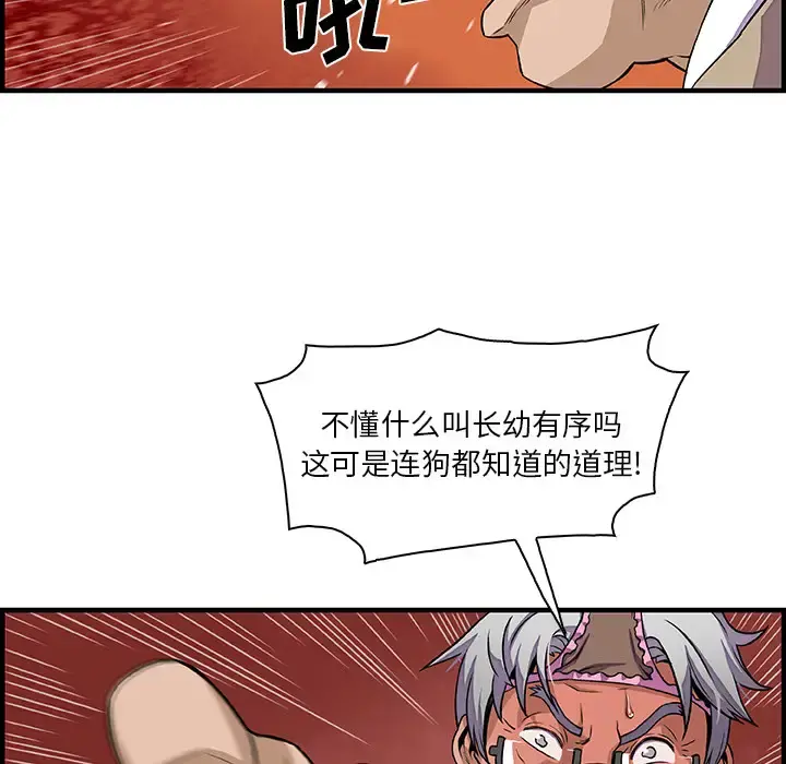 你和我的小秘密 - 第29话 - page 14