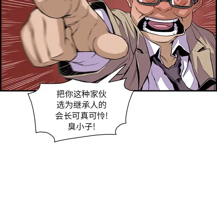 你和我的小秘密 - 第29话 - page 15
