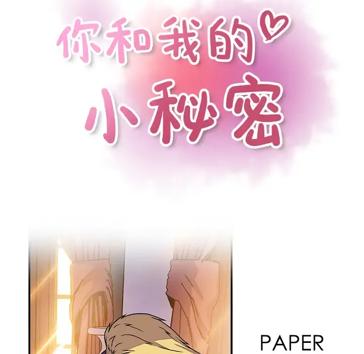 你和我的小秘密 - 第29话 - page 21