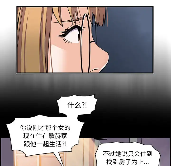你和我的小秘密 - 第29话 - page 52