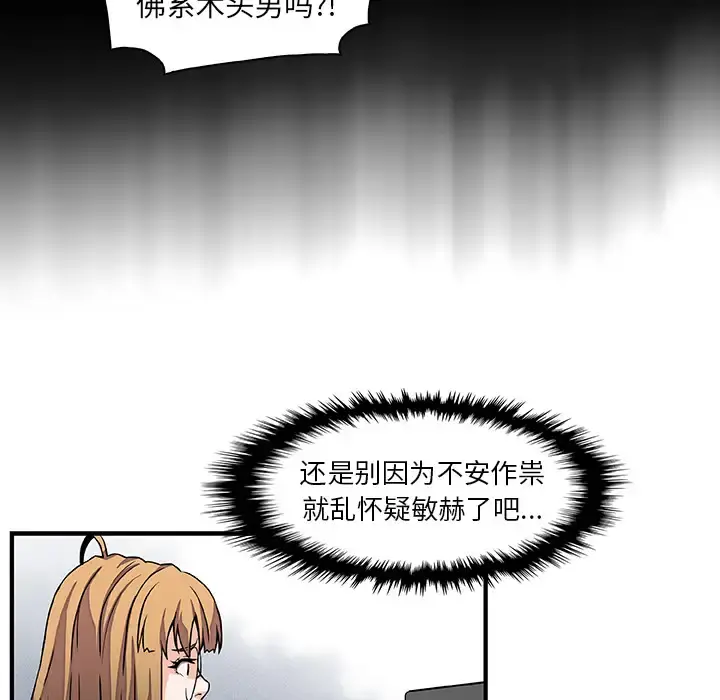 你和我的小秘密 - 第29话 - page 54