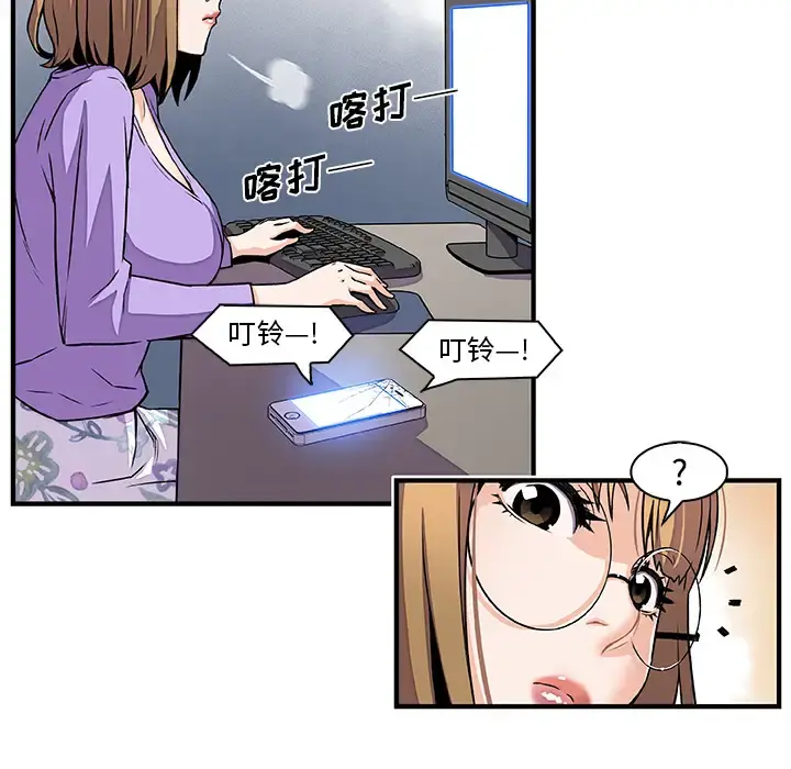 你和我的小秘密 - 第29话 - page 55