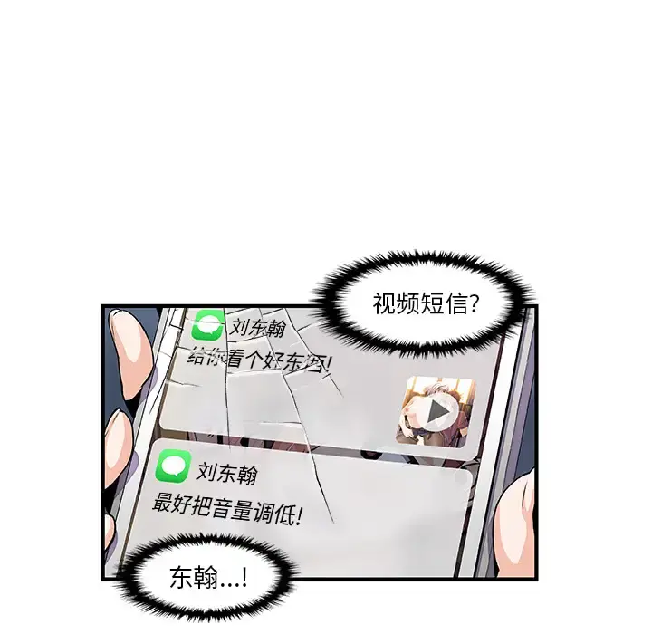 你和我的小秘密 - 第29话 - page 56