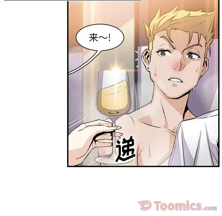 你和我的小秘密 - 第51章 - page 8