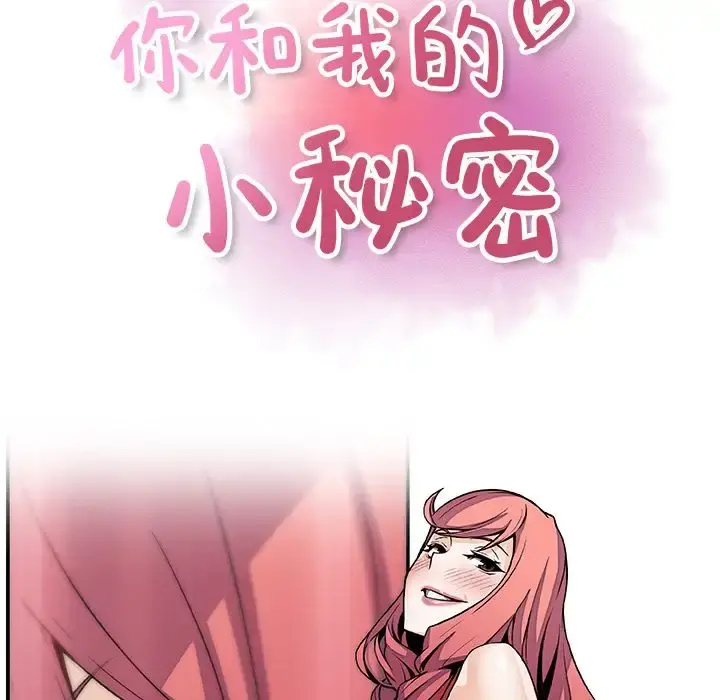 你和我的小秘密 - 第51章 - page 14