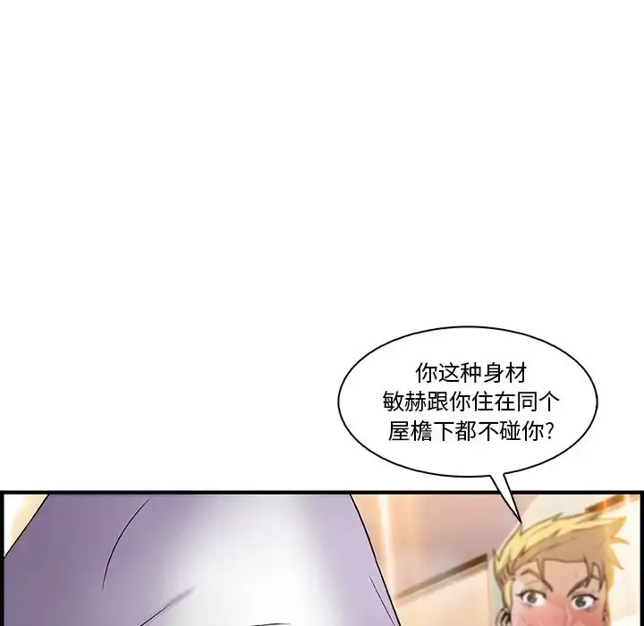 你和我的小秘密 - 第51章 - page 17