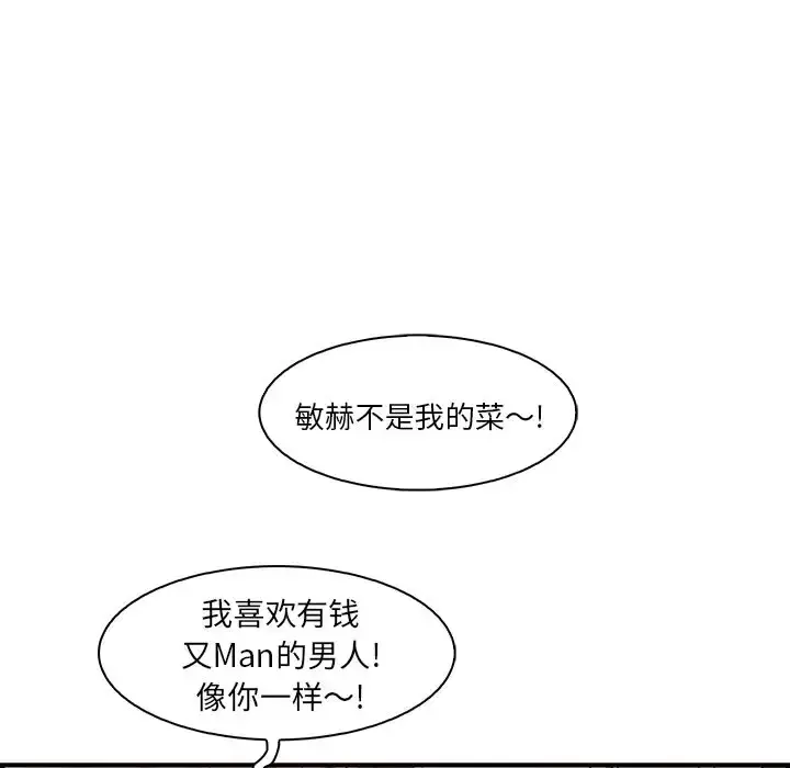 你和我的小秘密 - 第51章 - page 19