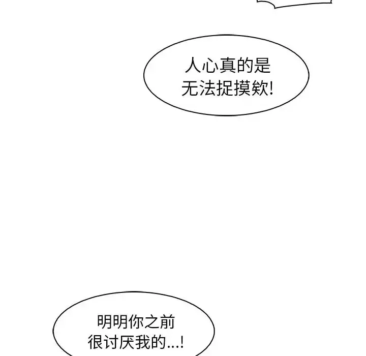 你和我的小秘密 - 第51章 - page 21