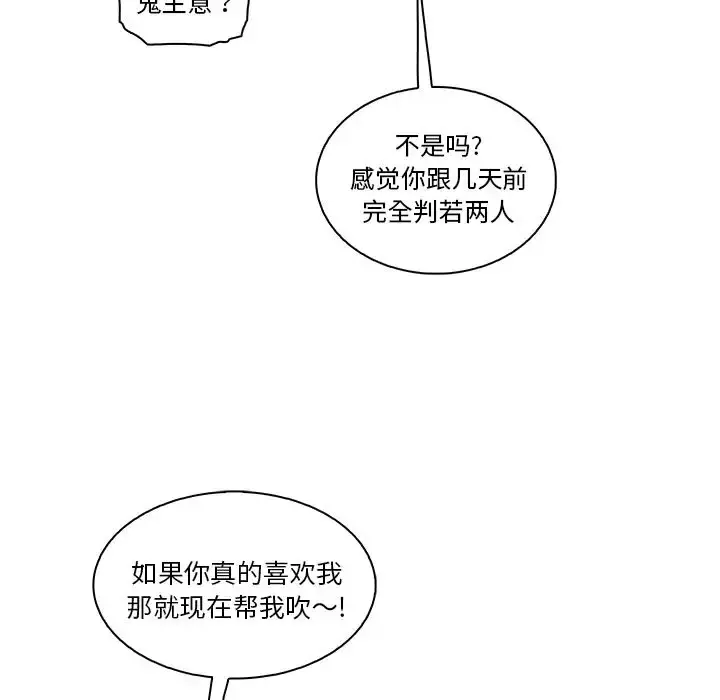 你和我的小秘密 - 第51章 - page 24