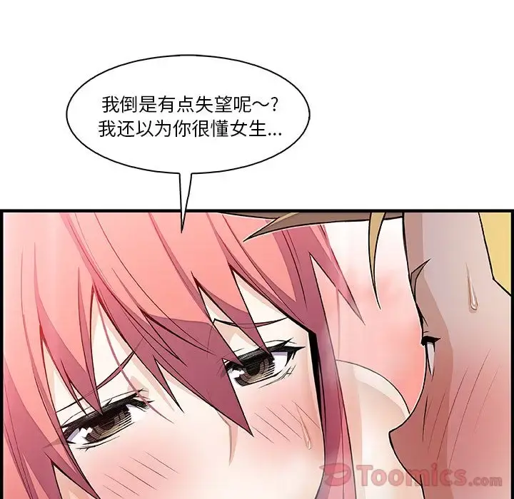 你和我的小秘密 - 第51章 - page 34