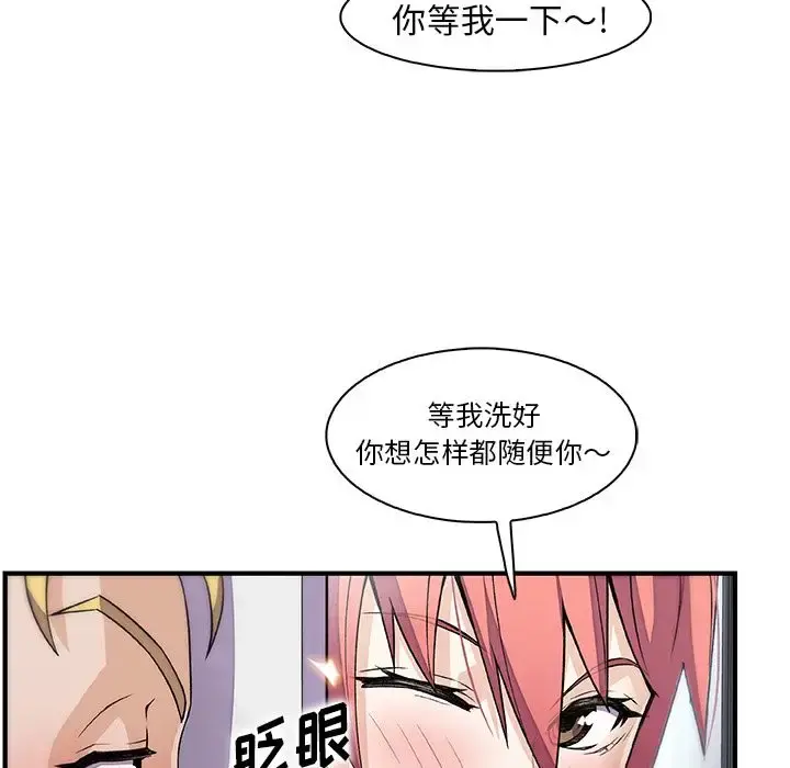 你和我的小秘密 - 第51章 - page 41