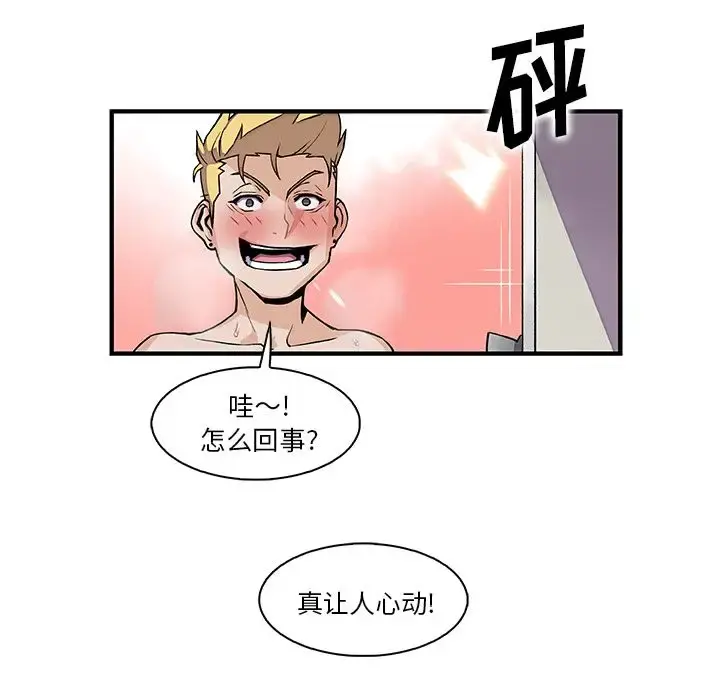 你和我的小秘密 - 第51章 - page 43