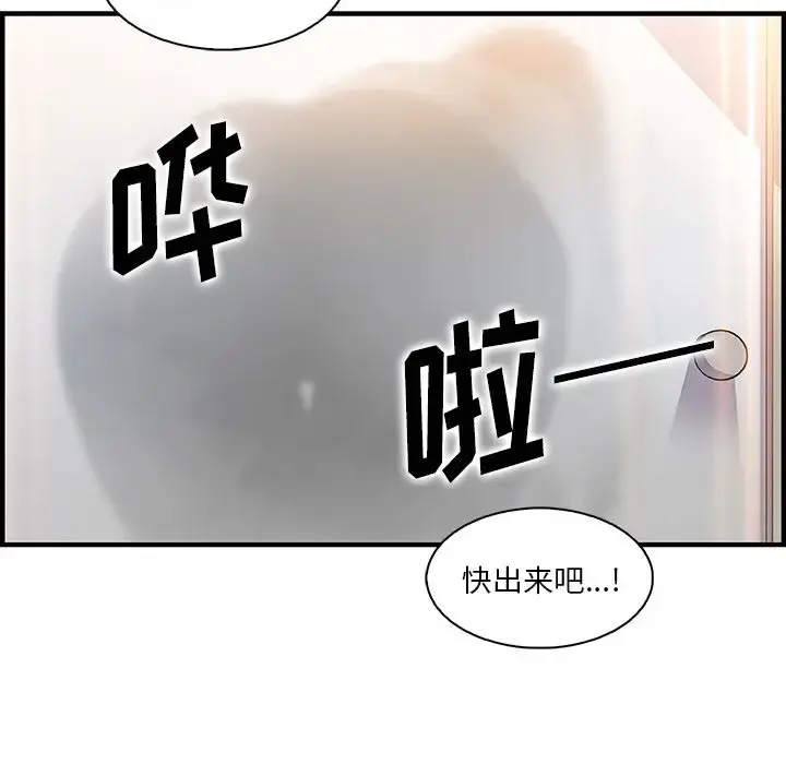 你和我的小秘密 - 第51章 - page 46