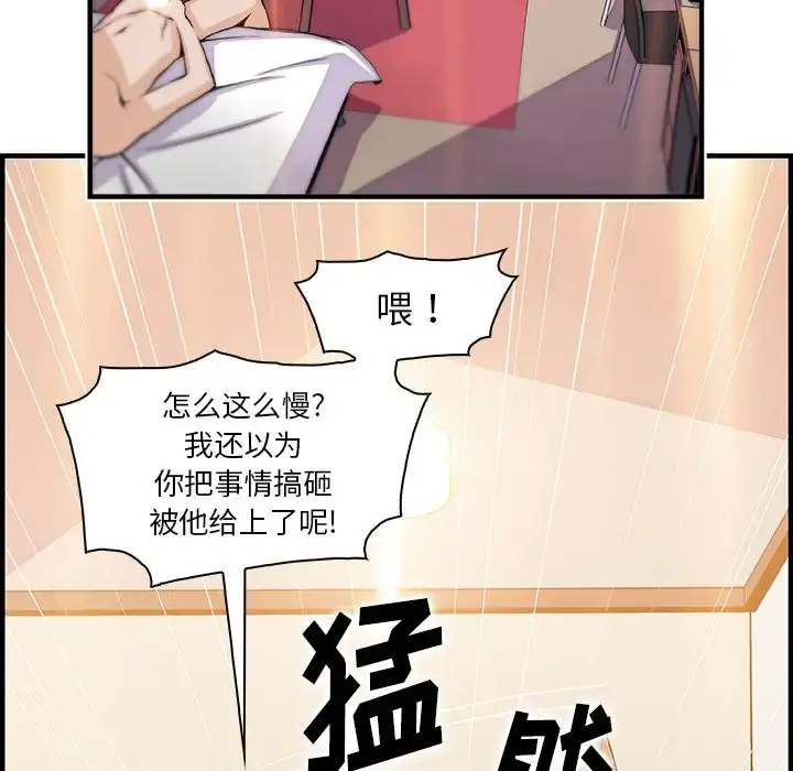 你和我的小秘密 - 第51章 - page 52
