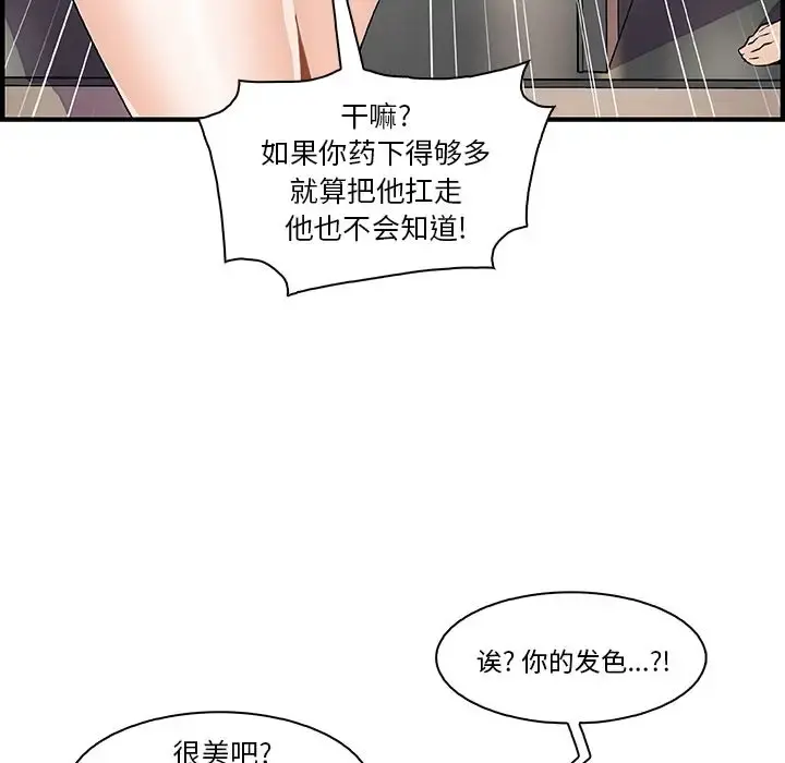 你和我的小秘密 - 第51章 - page 55