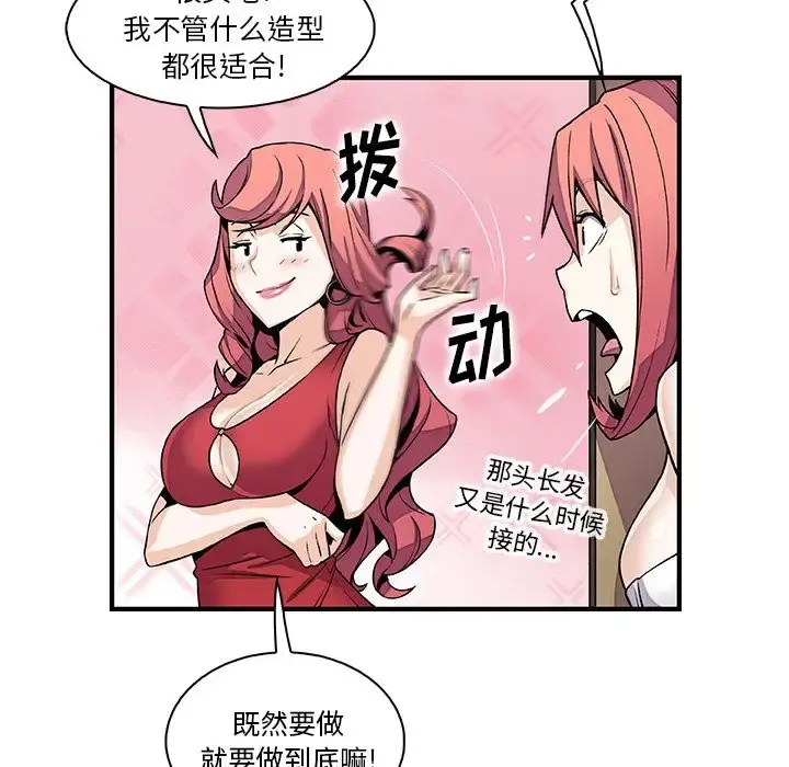 你和我的小秘密 - 第51章 - page 56