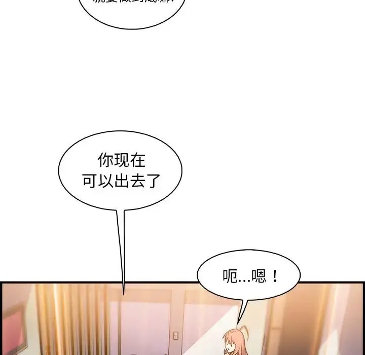 你和我的小秘密 - 第51章 - page 57