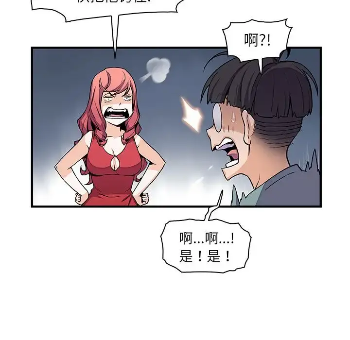 你和我的小秘密 - 第51章 - page 59