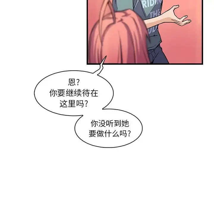 你和我的小秘密 - 第51章 - page 64