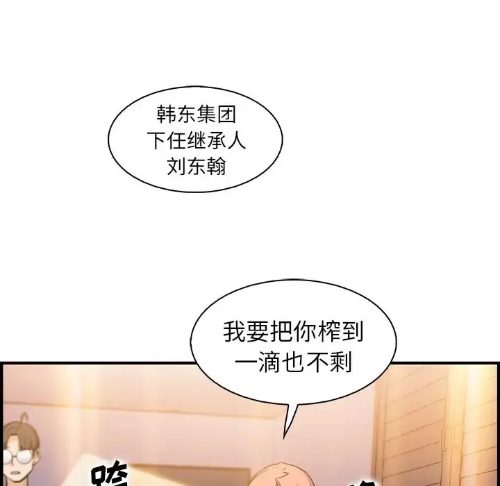你和我的小秘密 - 第51章 - page 65